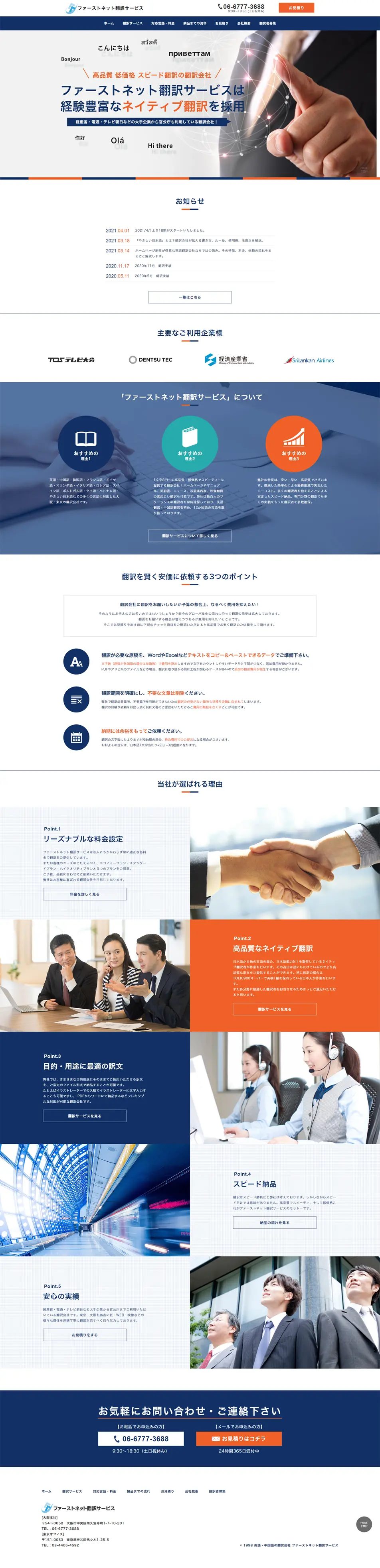 翻訳サービスのLPデザイン（サービス・保険・金融／ブルー系／かっこいい系）PC版