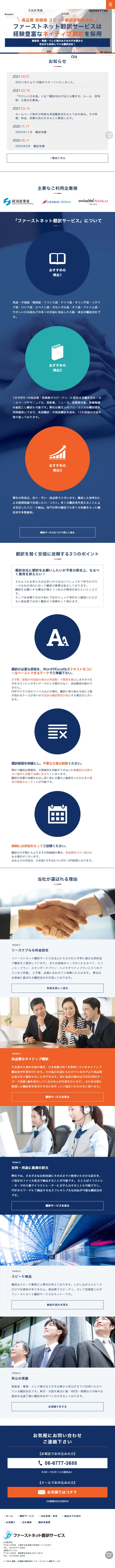 翻訳サービスのLPデザイン（サービス・保険・金融／ブルー系／かっこいい系）スマホ版