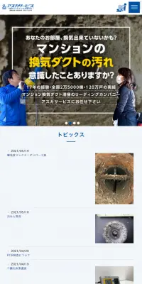 清掃のLPデザイン（サービス・保険・金融／ブルー系／かっこいい系）スマホ版