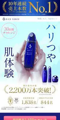ライスフォーススペシャルセット30日分のLPデザイン（スキンケア・ボディケア・ヘアケア／ブルー系／キレイ系）スマホ版