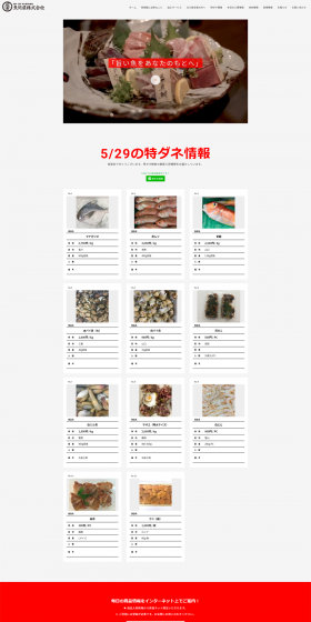 Fresh fish intermediate wholesaler LP design (Services, Insurance, and Finance / Red tones / Lively type) PC version