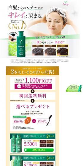 利尻カラーシャンプーのLPデザイン（スキンケア・ボディケア・ヘアケア／グリーン系／ナチュラル系）スマホ版