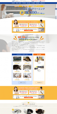 Cleaning LP design (Services, Insurance, and Finance / Orange tones / Lively type) PC version