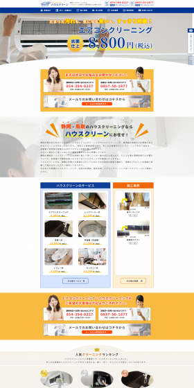 Cleaning LP design (Services, Insurance, and Finance / Orange tones / Lively type) PC version
