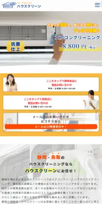 清掃のLPデザイン（サービス・保険・金融／オレンジ系／にぎやか系）スマホ版