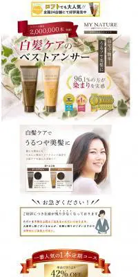 マイナチュレ カラートリートメントのLPデザイン（スキンケア・ボディケア・ヘアケア／ホワイト系／ナチュラル系）PC版