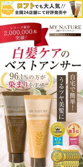 マイナチュレ カラートリートメントのLPデザイン（スキンケア・ボディケア・ヘアケア／ホワイト系／ナチュラル系）スマホ版