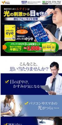 Melax eye LP design (Health foods, health drinks, and supplements / Shades of blue / Trust and Safety) PC version