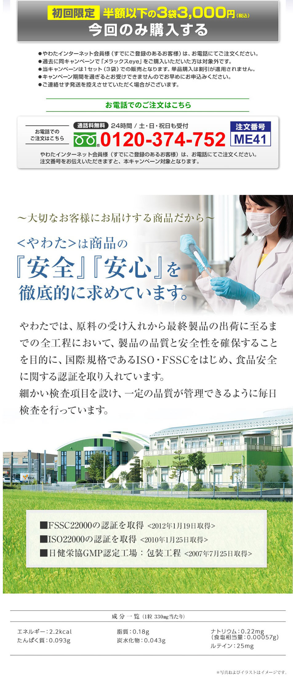 メラックスeyeのLPデザイン（健康食品・健康ドリンク・サプリメント／ブルー系／信頼・安心系）PC版