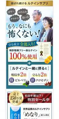 めなりのLPデザイン(健康食品・健康ドリンク・サプリメント/ホワイト系/信頼・安心系)PC版