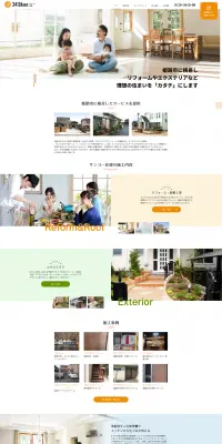 リフォームのLPデザイン（住宅・不動産／イエロー系／シンプル系）PC版