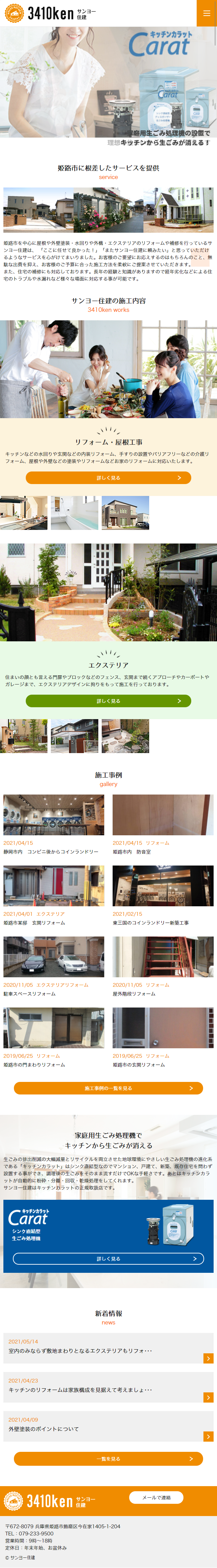 リフォームのLPデザイン（住宅・不動産／イエロー系／シンプル系）スマホ版