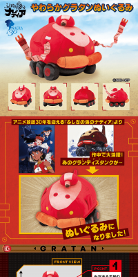 Fushigi no Umi no Nadia Soft Gratin Plushie LP design (Kids, Baby, Toys / Red tones / Cute style) PC version