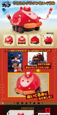 ふしぎの海のナディア やわらかグラタンぬいぐるみのLPデザイン（玩具・ホビー・フィギュア／レッド系／かわいい系）PC版