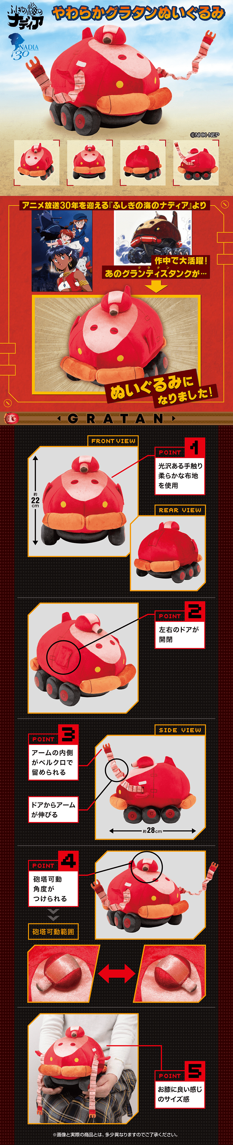 ふしぎの海のナディア やわらかグラタンぬいぐるみのLPデザイン（キッズ・ベビー・玩具／レッド系／かわいい系）PC版