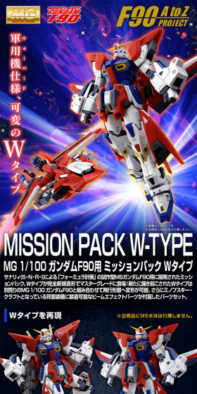MG 1/100 Gundam F90 Mission Pack W Type LP design (Kids, Baby, Toys / Shades of blue / Cool style) PC version