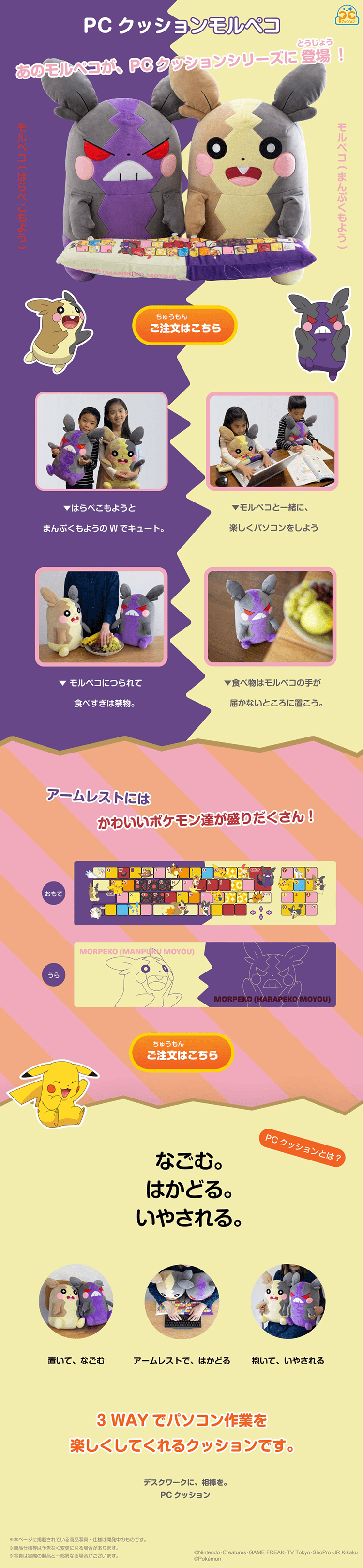 PCクッション　モルペコのLPデザイン（キッズ・ベビー・玩具／イエロー系／かわいい系）PC版