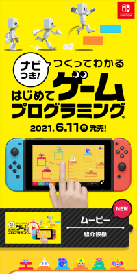 ナビつき！ つくってわかる　はじめてゲームプログラミングのLPデザイン（本・音楽・ゲーム／イエロー系／にぎやか系）スマホ版