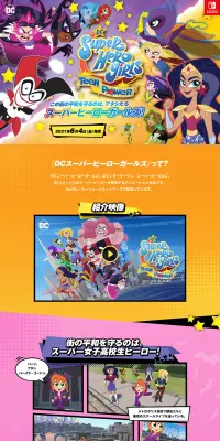 DCスーパーヒーローガールズ ティーンパワーのLPデザイン（本・音楽・ゲーム／カラフル系／にぎやか系）PC版