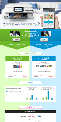 ホームプリンターのLPデザイン（パソコン・周辺機器／ホワイト系／シンプル系）PC版