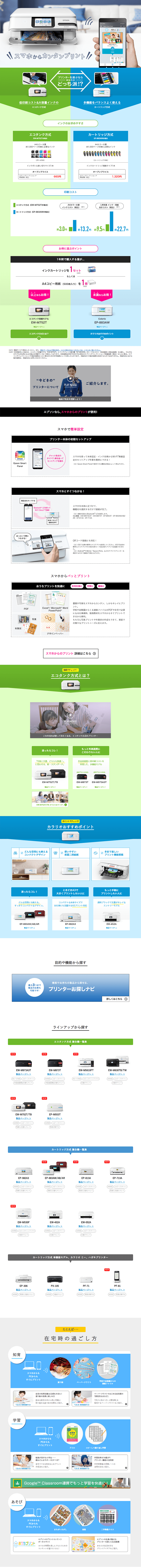 ホームプリンターのLPデザイン（家電・パソコン・通信機器／ホワイト系／シンプル系）PC版