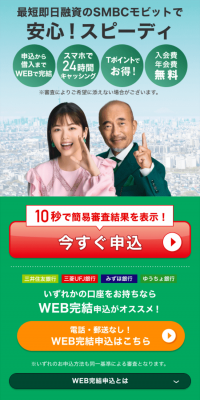SMBCモビットのLPデザイン（サービス・保険・金融／グリーン系／信頼・安心系）スマホ版