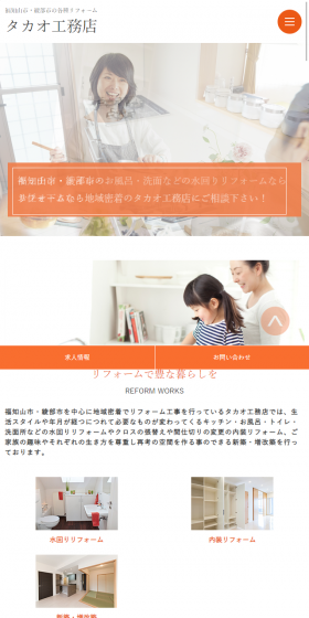 リフォームのLPデザイン（住宅・不動産／オレンジ系／シンプル系）スマホ版