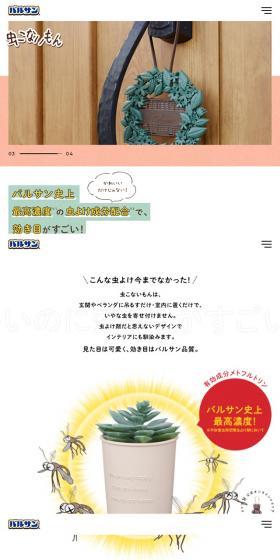 虫こないもんのLPデザイン(応急手当・保護用品/グリーン系/かわいい系)スマホ版