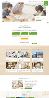 リフォームのLPデザイン（住宅・不動産／グリーン系／信頼・安心系）PC版