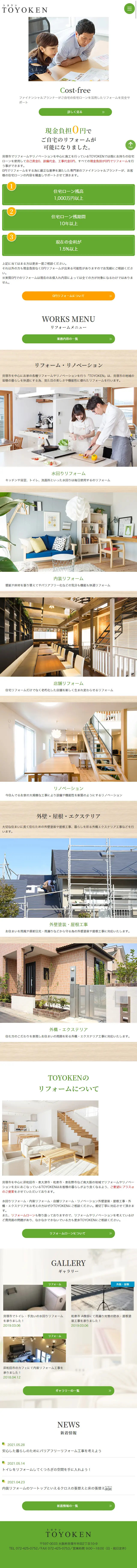 リフォームのLPデザイン（住宅・不動産／グリーン系／信頼・安心系）スマホ版