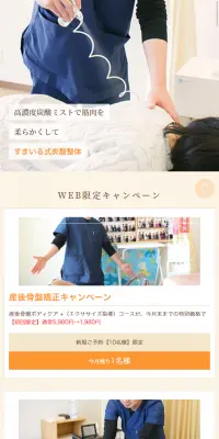 整骨院のLPデザイン（病院・整体・マッサージ／オレンジ系／にぎやか系）スマホ版