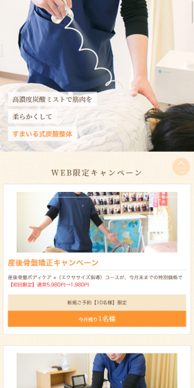 整骨院のLPデザイン（病院・整体・マッサージ／オレンジ系／にぎやか系）スマホ版