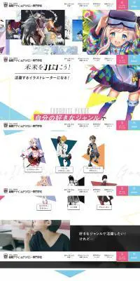 専門学校のLPデザイン（学校・塾・通信講座／カラフル系／にぎやか系）PC版