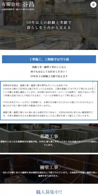工事のLPデザイン（サービス・保険・金融／ブラック系／かっこいい系）スマホ版