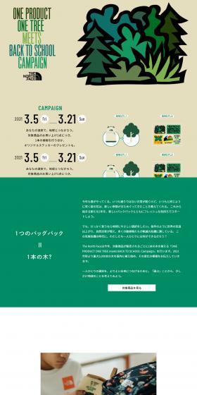 ONE PRODUCT ONE TREE MEETS BACK TO SCHOOL CAMPAIGN LP design (Businesses, companies, stores / Beige tones / Organic) PC version