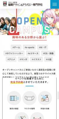 オープンキャンパスのLPデザイン（学校・塾・通信講座／カラフル系／にぎやか系）スマホ版