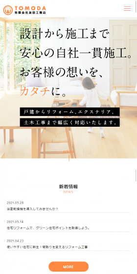 リフォームのLPデザイン（住宅・不動産／オレンジ系／かっこいい系）スマホ版