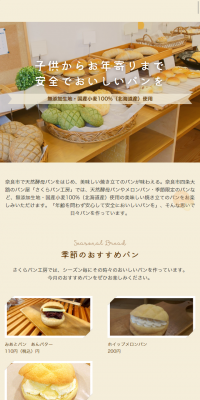 パンのLPデザイン（食品／イエロー系／かわいい系）スマホ版