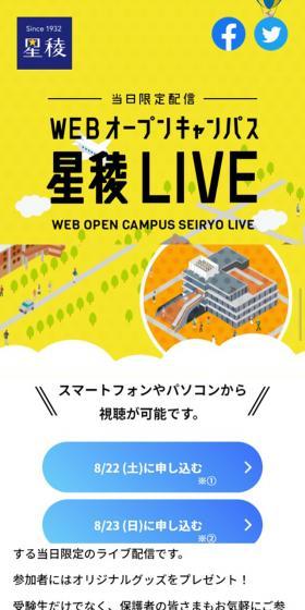 オープンキャンパスのLPデザイン（学校・塾・通信講座／イエロー系／にぎやか系）スマホ版
