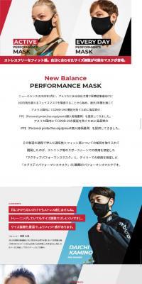 PERFORMANCE MASKのLPデザイン（日用雑貨／ブラック系／かっこいい系）スマホ版