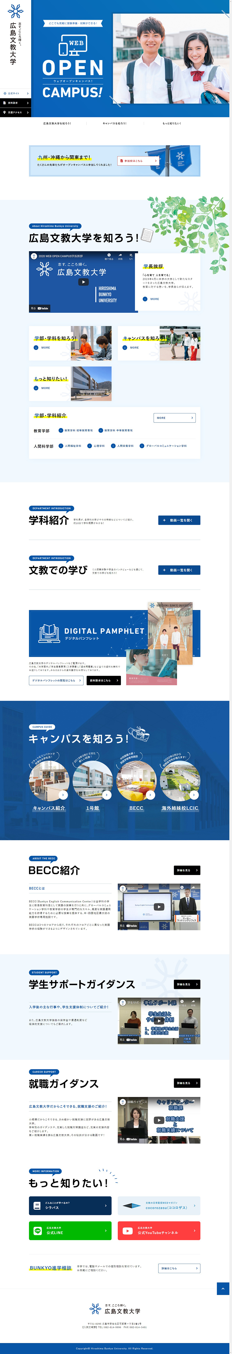 オープンキャンパスのLPデザイン（学校・塾・通信講座／ブルー系／シンプル系）PC版