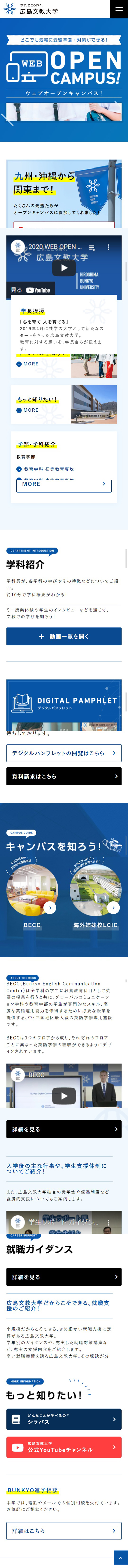 オープンキャンパスのLPデザイン（学校・塾・通信講座／ブルー系／シンプル系）スマホ版