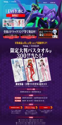 EVANGELION x Schick LP design (goods / Purples / Manga) PC version