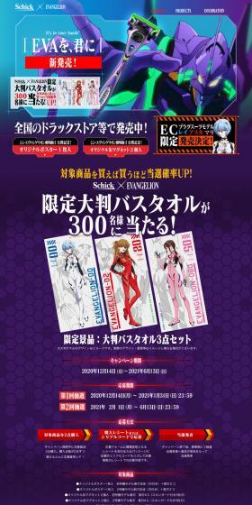 EVANGELION x Schick LP design (goods / Purples / Manga) PC version