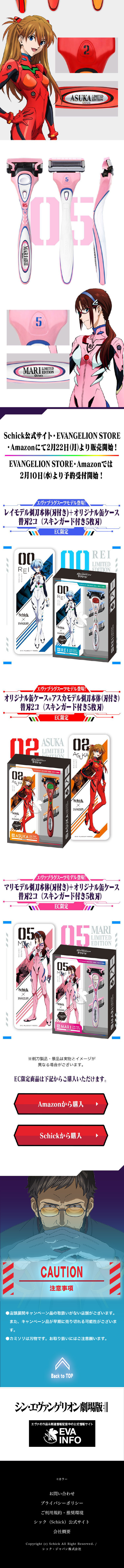 EVANGELION x Schick LP design (goods / Purples / Manga) Mobile version