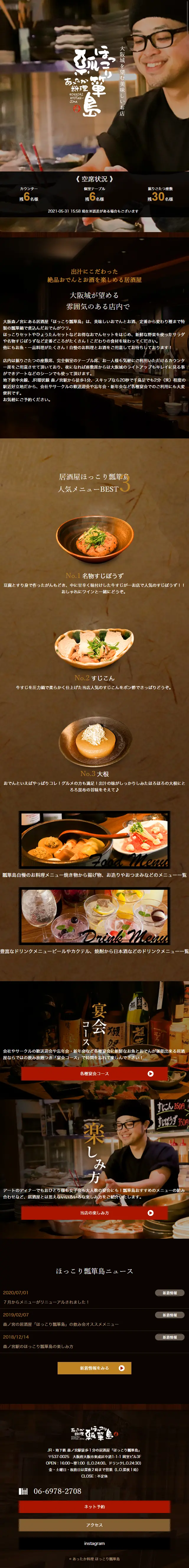 飲食店のLPデザイン（食品／ブラック系／かっこいい系）スマホ版