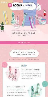 MOOMIN×SchickのLPデザイン（日用雑貨／カラフル系／かわいい系）PC版