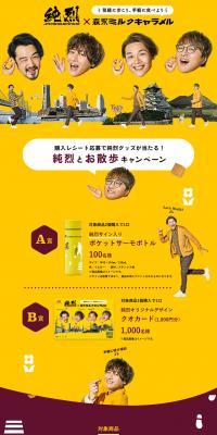 Junretsu x Morinaga Milk Caramel LP design (Sweets and Snacks / yellow / Lively type) PC version