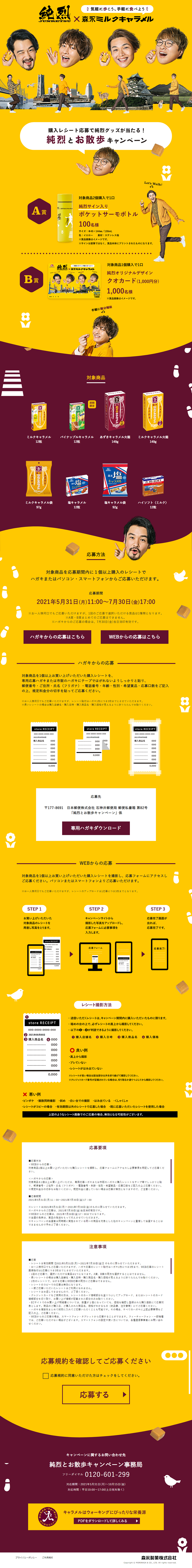 Junretsu x Morinaga Milk Caramel LP design (Sweets and Snacks / yellow / Lively type) PC version