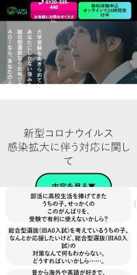 総合型選抜専門塾AOIのLPデザイン（学校・塾・通信講座／ブラック系／信頼・安心系）スマホ版